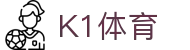 k1(股份有限公司)体育·官方网站-K1十年值得信赖品牌